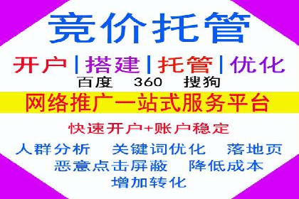 竞价推广如何开户？多少费用才合理？看专家解读